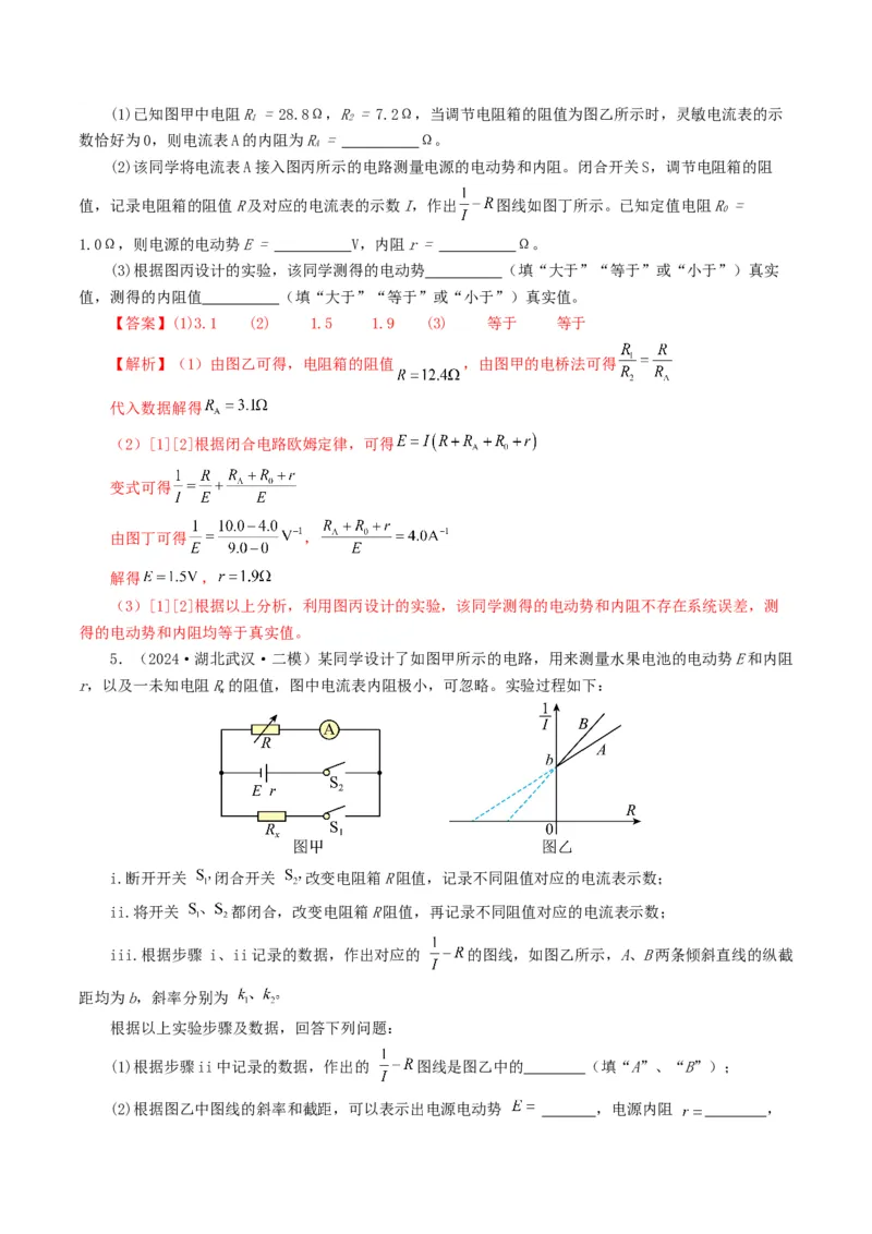 专题18电学实验-2024年高考真题和模拟题物理分类汇编（教师卷）_近10年高考真题汇编（必刷）_十年（2014-2024）高考物理真题分项汇编（全国通用）