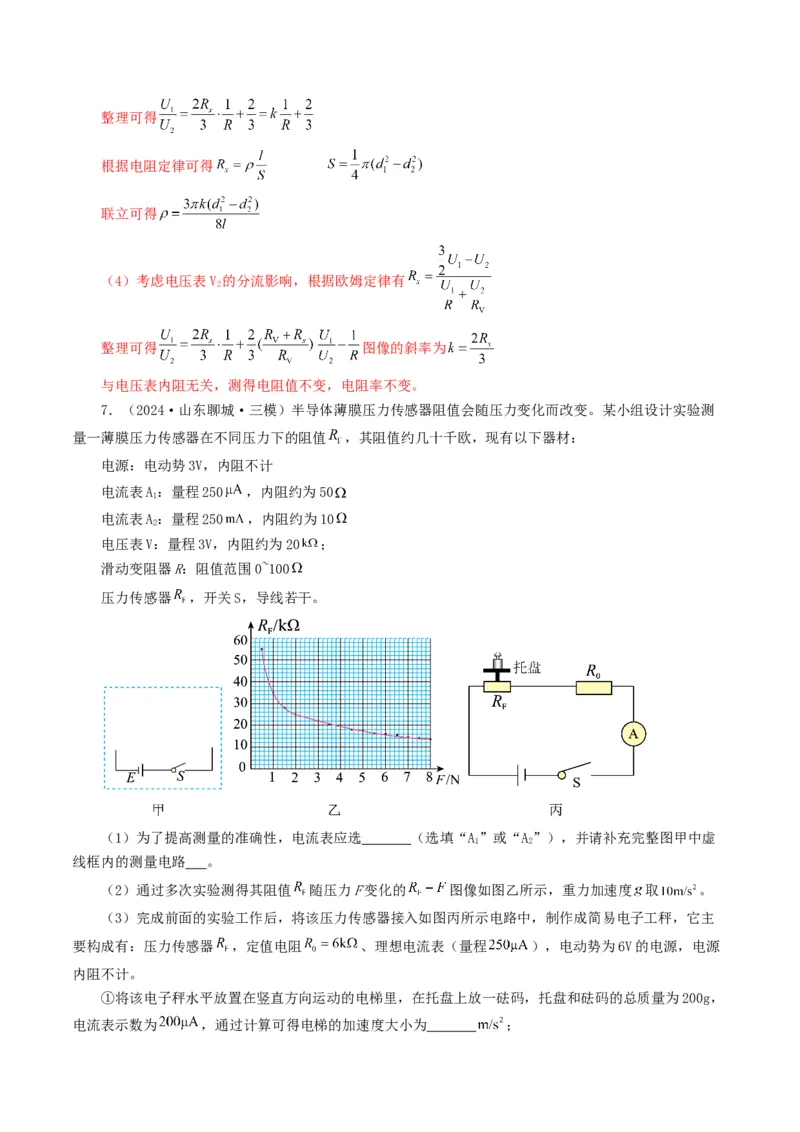专题18电学实验-2024年高考真题和模拟题物理分类汇编（教师卷）_近10年高考真题汇编（必刷）_十年（2014-2024）高考物理真题分项汇编（全国通用）