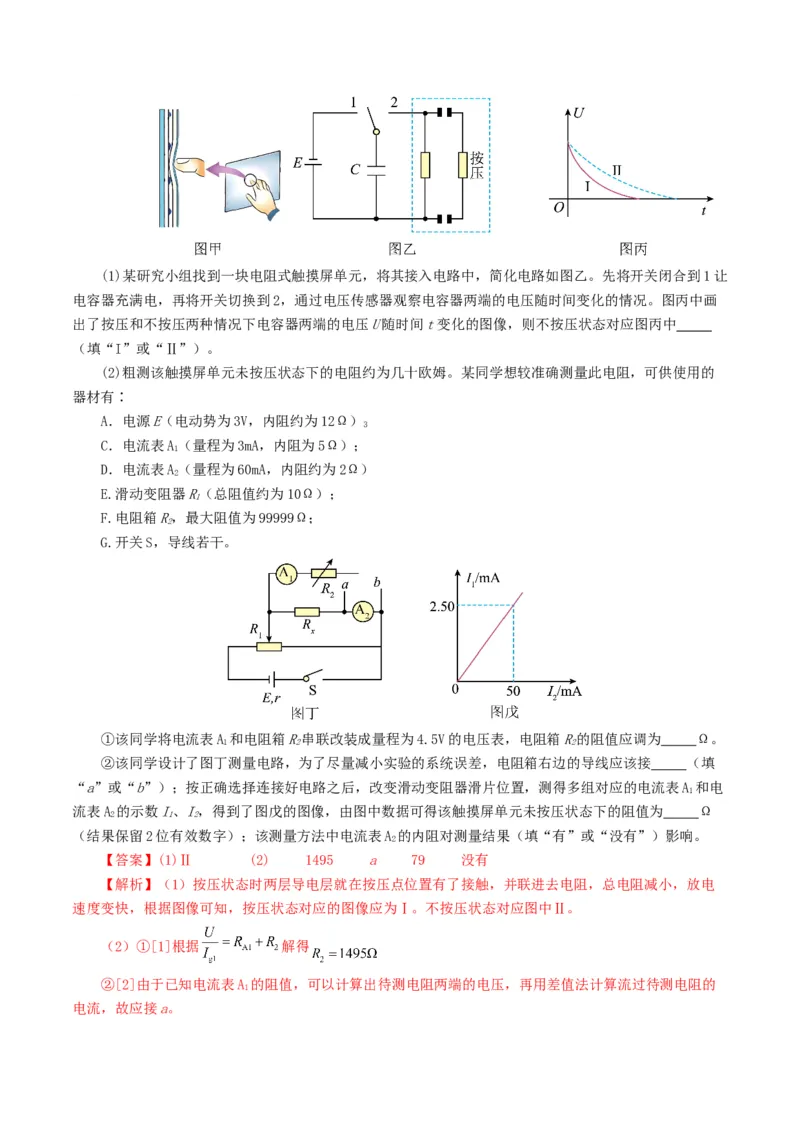 专题18电学实验-2024年高考真题和模拟题物理分类汇编（教师卷）_近10年高考真题汇编（必刷）_十年（2014-2024）高考物理真题分项汇编（全国通用）