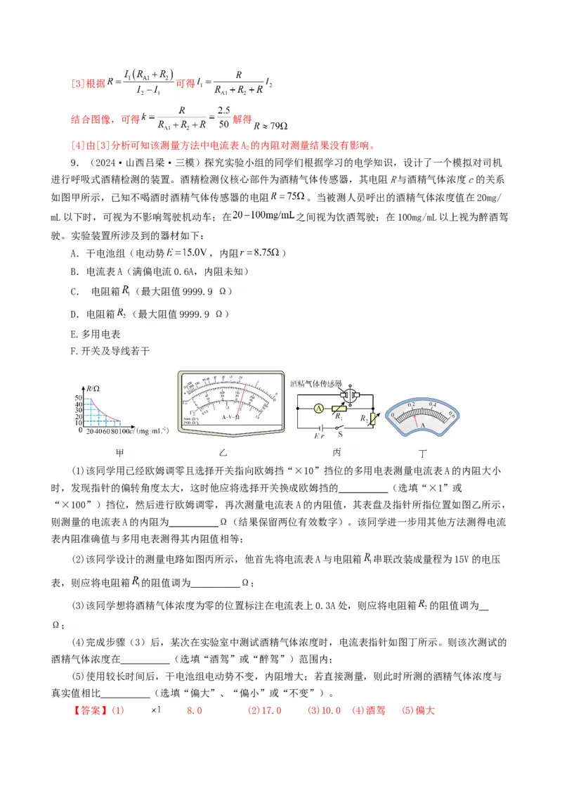 专题18电学实验-2024年高考真题和模拟题物理分类汇编（教师卷）_近10年高考真题汇编（必刷）_十年（2014-2024）高考物理真题分项汇编（全国通用）