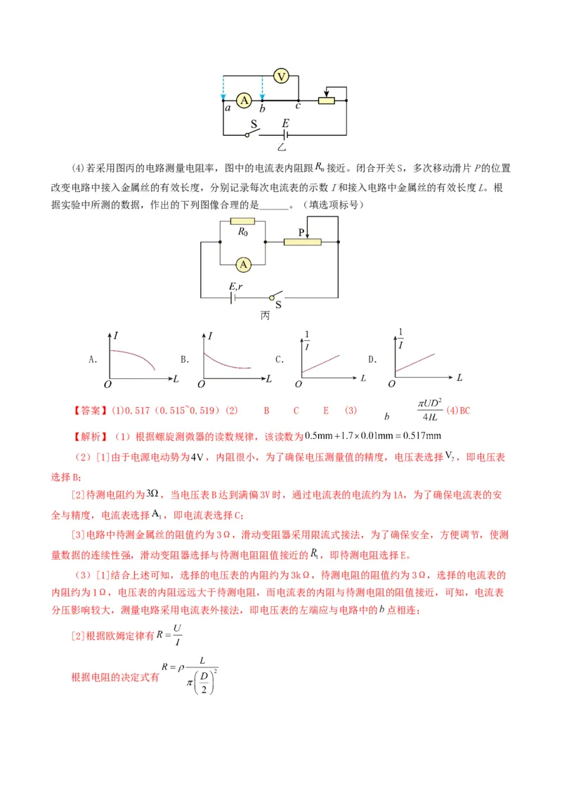 专题18电学实验-2024年高考真题和模拟题物理分类汇编（教师卷）_近10年高考真题汇编（必刷）_十年（2014-2024）高考物理真题分项汇编（全国通用）