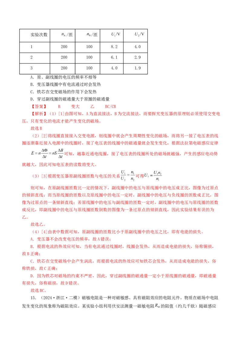 专题18电学实验-2024年高考真题和模拟题物理分类汇编（教师卷）_近10年高考真题汇编（必刷）_十年（2014-2024）高考物理真题分项汇编（全国通用）