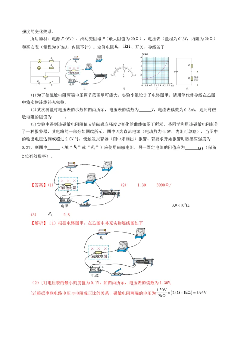 专题18电学实验-2024年高考真题和模拟题物理分类汇编（教师卷）_近10年高考真题汇编（必刷）_十年（2014-2024）高考物理真题分项汇编（全国通用）