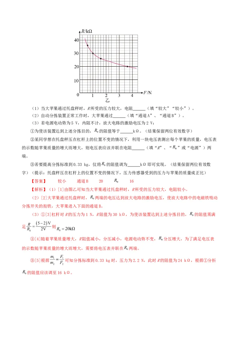 专题18电学实验-2024年高考真题和模拟题物理分类汇编（教师卷）_近10年高考真题汇编（必刷）_十年（2014-2024）高考物理真题分项汇编（全国通用）