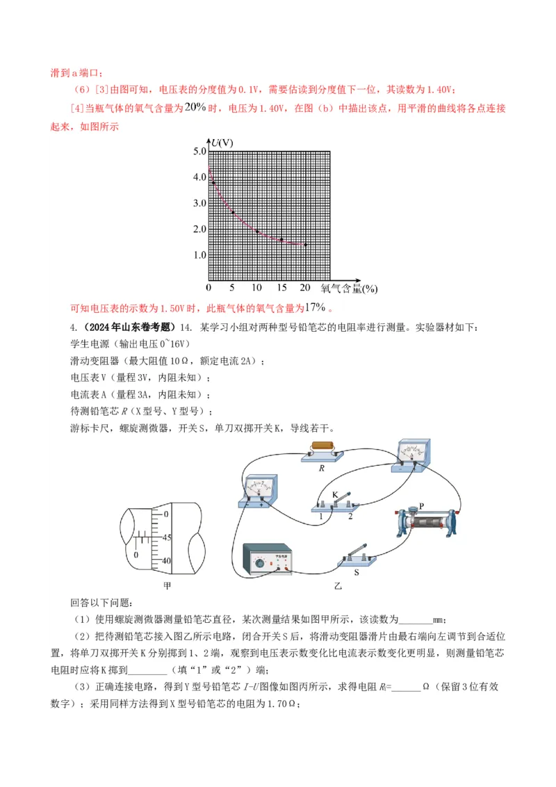 专题18电学实验-2024年高考真题和模拟题物理分类汇编（教师卷）_近10年高考真题汇编（必刷）_十年（2014-2024）高考物理真题分项汇编（全国通用）