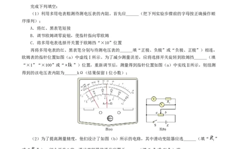 专题18电学实验-2024年高考真题和模拟题物理分类汇编（教师卷）_近10年高考真题汇编（必刷）_十年（2014-2024）高考物理真题分项汇编（全国通用）