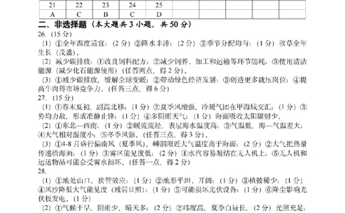 首考地理答案(1)_2026年1月_260127浙江省2026年1月普通高校招生选考首考_2026年1月浙江省普通高校招生选考地理