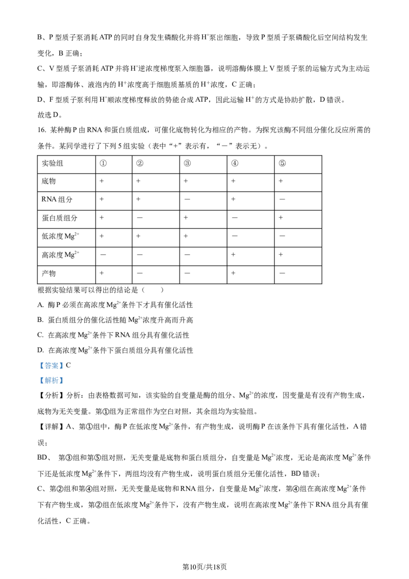 广东省台山市第一中学2023-2024学年高三上学期第一次月考生物解析(1)_2023年9月_029月合集_2024届广东省台山一中高三上学期第一次月考