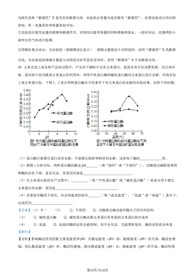 广东省台山市第一中学2023-2024学年高三上学期第一次月考生物解析(1)_2023年9月_029月合集_2024届广东省台山一中高三上学期第一次月考