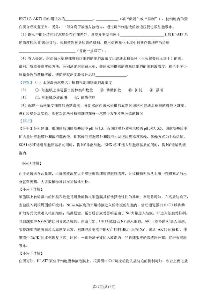 广东省台山市第一中学2023-2024学年高三上学期第一次月考生物解析(1)_2023年9月_029月合集_2024届广东省台山一中高三上学期第一次月考