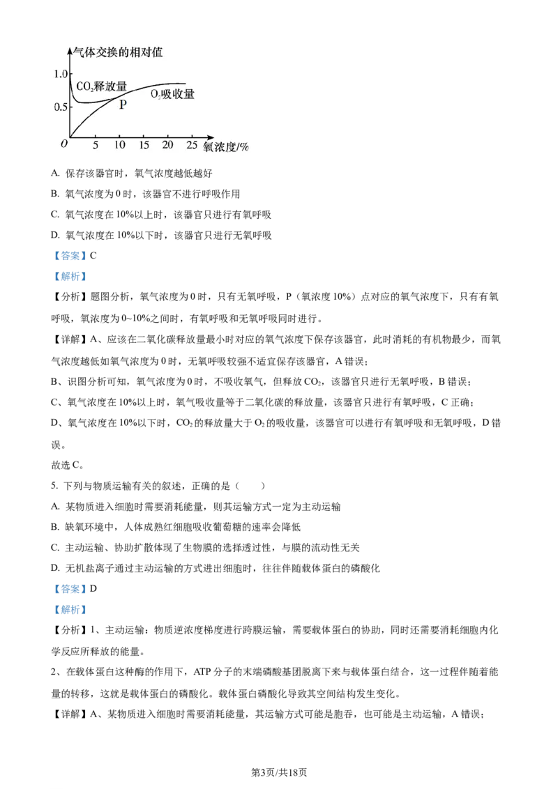 广东省台山市第一中学2023-2024学年高三上学期第一次月考生物解析(1)_2023年9月_029月合集_2024届广东省台山一中高三上学期第一次月考