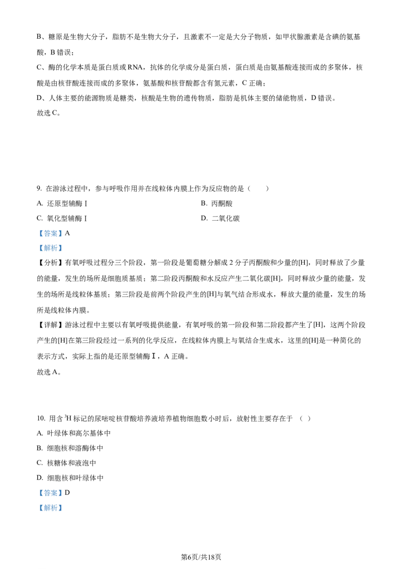广东省台山市第一中学2023-2024学年高三上学期第一次月考生物解析(1)_2023年9月_029月合集_2024届广东省台山一中高三上学期第一次月考