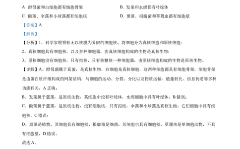广东省台山市第一中学2023-2024学年高三上学期第一次月考生物解析(1)_2023年9月_029月合集_2024届广东省台山一中高三上学期第一次月考