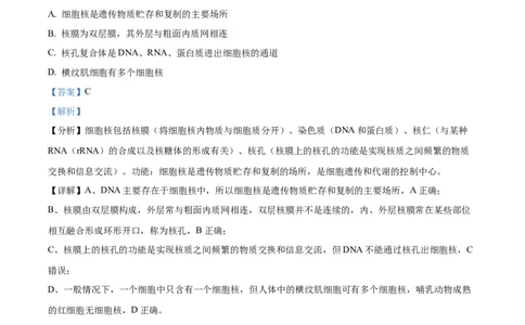 广东省台山市第一中学2023-2024学年高三上学期第一次月考生物解析(1)_2023年9月_029月合集_2024届广东省台山一中高三上学期第一次月考