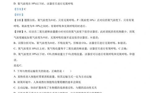 广东省台山市第一中学2023-2024学年高三上学期第一次月考生物解析(1)_2023年9月_029月合集_2024届广东省台山一中高三上学期第一次月考