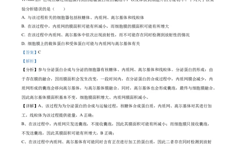 广东省台山市第一中学2023-2024学年高三上学期第一次月考生物解析(1)_2023年9月_029月合集_2024届广东省台山一中高三上学期第一次月考