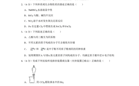 2012年高考化学试卷（天津）（空白卷）_化学历年高考真题_新&middot;PDF版2008-2025&middot;高考化学真题_化学（按年份分类）2008-2025_2012&middot;高考化学真题