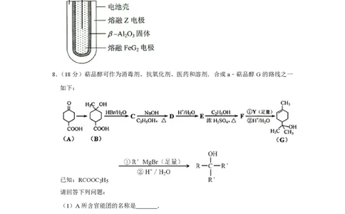 2012年高考化学试卷（天津）（空白卷）_化学历年高考真题_新&middot;PDF版2008-2025&middot;高考化学真题_化学（按年份分类）2008-2025_2012&middot;高考化学真题