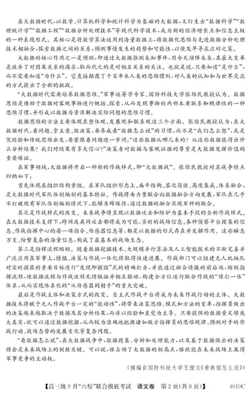 广东六校高三上(9月联考)-语文试题+答案(1)_2023年9月_029月合集_2024届广东省六校（清中、河中、北中、惠中、阳中、茂中）高三9月联考