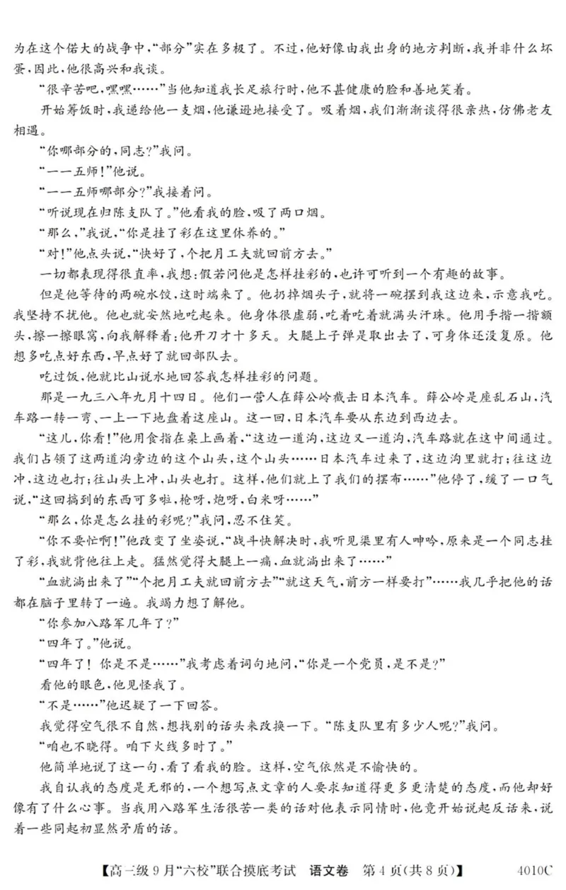 广东六校高三上(9月联考)-语文试题+答案(1)_2023年9月_029月合集_2024届广东省六校（清中、河中、北中、惠中、阳中、茂中）高三9月联考