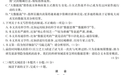 广东六校高三上(9月联考)-语文试题+答案(1)_2023年9月_029月合集_2024届广东省六校（清中、河中、北中、惠中、阳中、茂中）高三9月联考