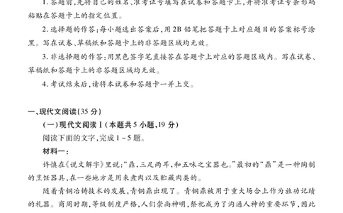 2024届湖北省宜昌市、荆门市、荆州市、恩施州高三上学期开学联考语文试题_2023年9月_01每日更新_8号_2024届湖北省宜荆荆恩高三9月起点考试