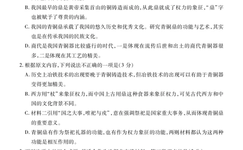 2024届湖北省宜昌市、荆门市、荆州市、恩施州高三上学期开学联考语文试题_2023年9月_01每日更新_8号_2024届湖北省宜荆荆恩高三9月起点考试