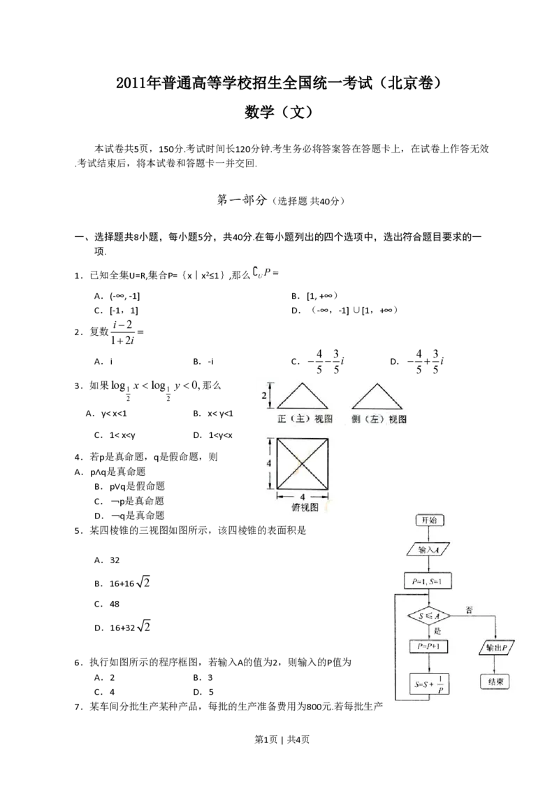 2011年高考数学试卷（文）（北京）（空白卷）_数学历年高考真题_新&middot;PDF版2008-2025&middot;高考数学真题_数学（按试卷类型分类）2008-2025_自主命题卷&middot;数学（2008-2025）