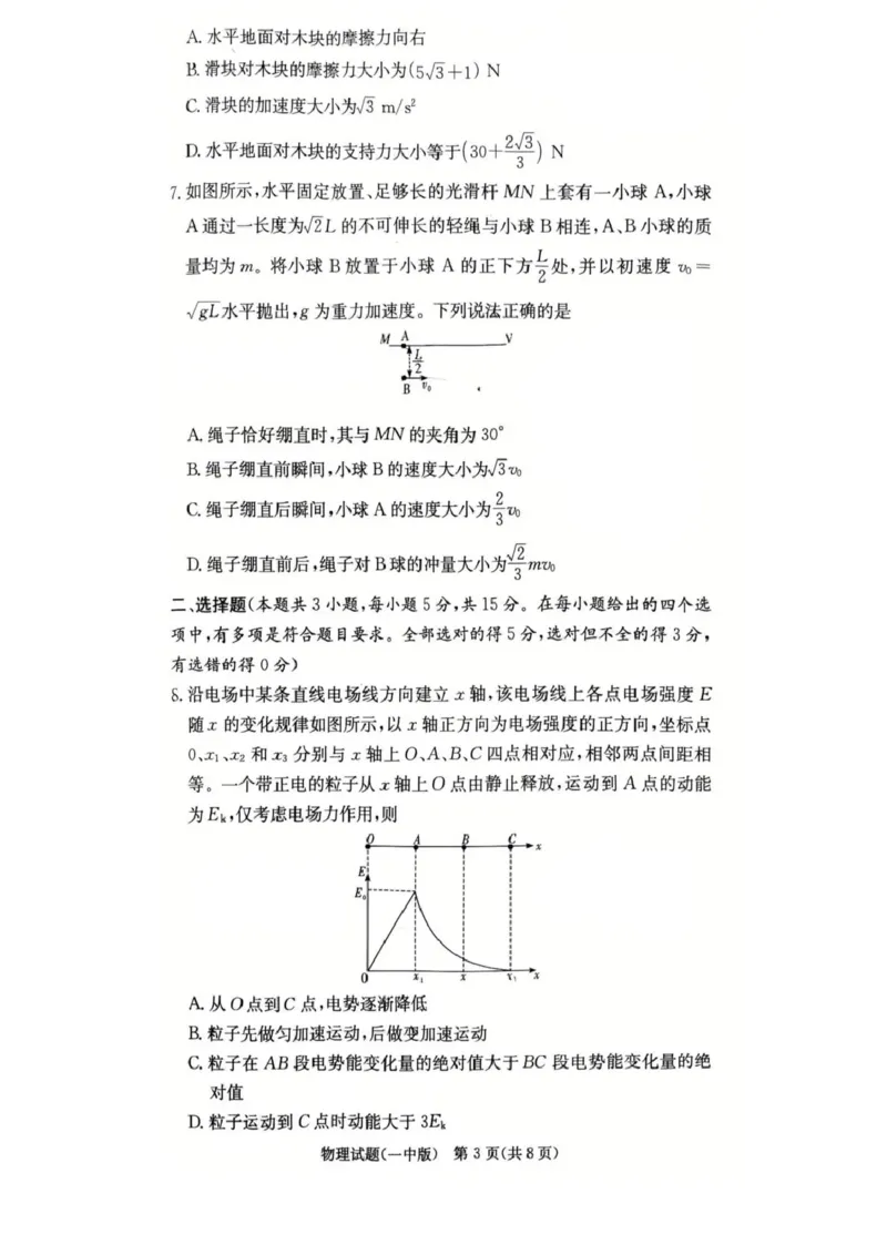 长沙市一中2026届高三月考试卷（五）物理(1)_2026年1月_260109湖南省长沙一中2026届高三月考（五）（全科）_物理试卷-湖南长沙一中2026届高三月考试卷(五)