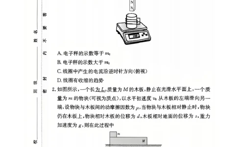 长沙市一中2026届高三月考试卷（五）物理(1)_2026年1月_260109湖南省长沙一中2026届高三月考（五）（全科）_物理试卷-湖南长沙一中2026届高三月考试卷(五)
