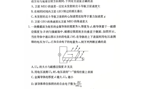 长沙市一中2026届高三月考试卷（五）物理(1)_2026年1月_260109湖南省长沙一中2026届高三月考（五）（全科）_物理试卷-湖南长沙一中2026届高三月考试卷(五)