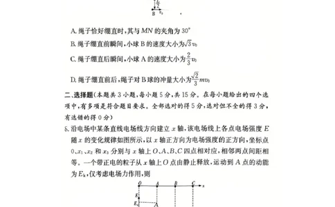 长沙市一中2026届高三月考试卷（五）物理(1)_2026年1月_260109湖南省长沙一中2026届高三月考（五）（全科）_物理试卷-湖南长沙一中2026届高三月考试卷(五)