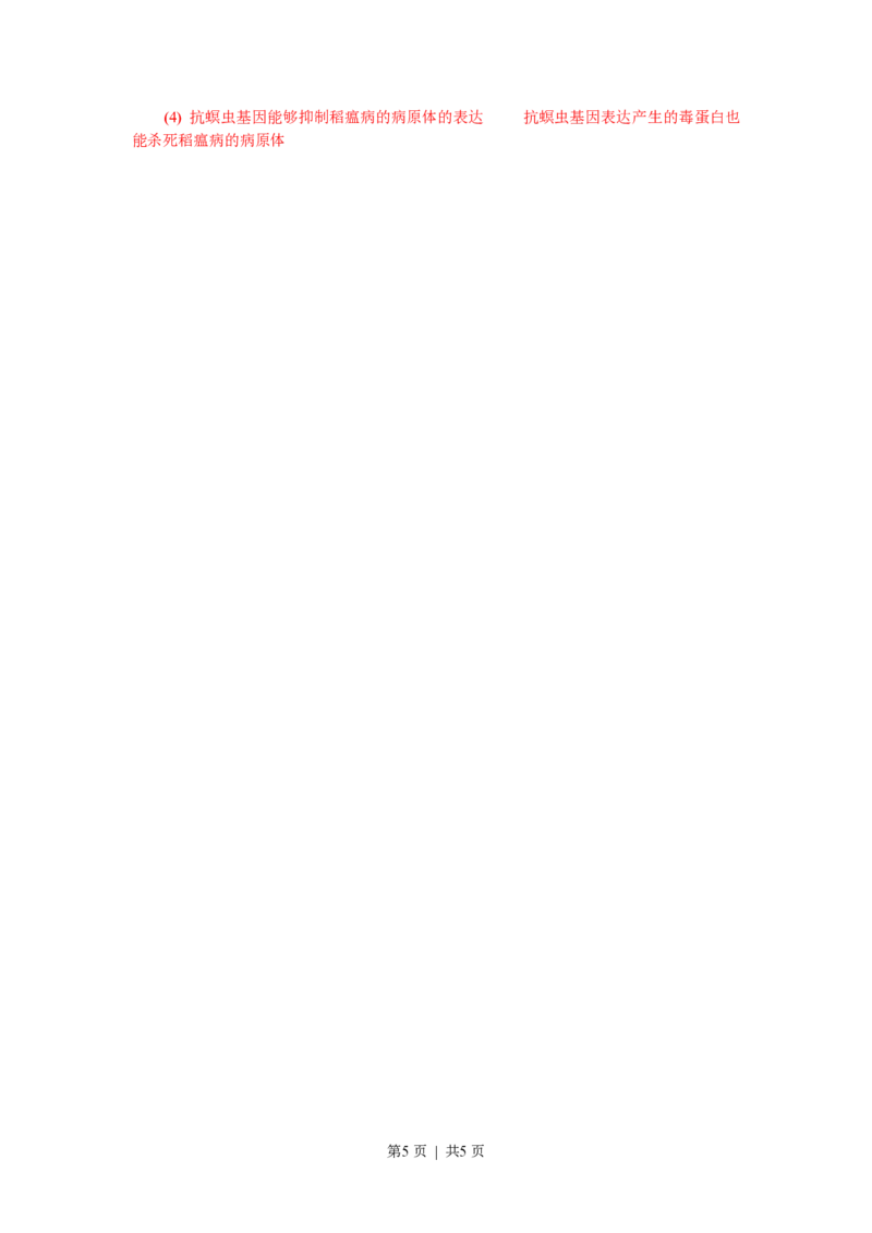 2010年高考生物试卷（浙江）（解析卷）_生物历年高考真题_新&middot;PDF版2008-2025&middot;高考生物真题_生物（按试卷类型分类）2008-2025_自主命题卷&middot;生物（2008-2025）_浙江自主命题&middot;生物（2008-2025）