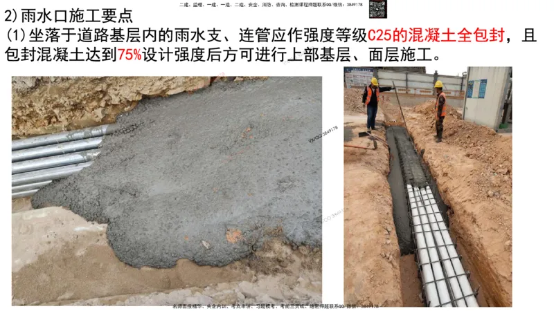 Removed_2025一建市政精讲45-开槽管道施工2_2026年一级建造师_2026年一建市政_2025年一建市政SVIP_02-基础精讲✿高端面授✿深度强化_30-市政《超级精讲班》文昊XJ_讲义