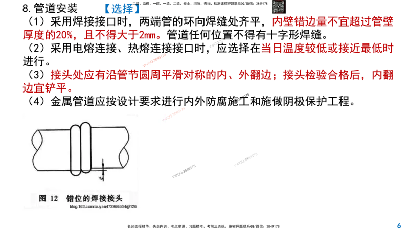 Removed_2025一建市政精讲45-开槽管道施工2_2026年一级建造师_2026年一建市政_2025年一建市政SVIP_02-基础精讲✿高端面授✿深度强化_30-市政《超级精讲班》文昊XJ_讲义