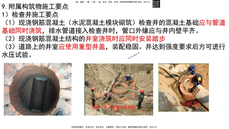 Removed_2025一建市政精讲45-开槽管道施工2_2026年一级建造师_2026年一建市政_2025年一建市政SVIP_02-基础精讲✿高端面授✿深度强化_30-市政《超级精讲班》文昊XJ_讲义