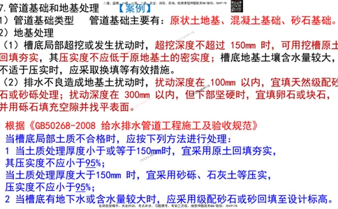 Removed_2025一建市政精讲45-开槽管道施工2_2026年一级建造师_2026年一建市政_2025年一建市政SVIP_02-基础精讲✿高端面授✿深度强化_30-市政《超级精讲班》文昊XJ_讲义