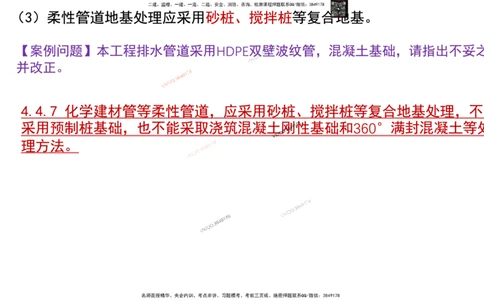 Removed_2025一建市政精讲45-开槽管道施工2_2026年一级建造师_2026年一建市政_2025年一建市政SVIP_02-基础精讲✿高端面授✿深度强化_30-市政《超级精讲班》文昊XJ_讲义