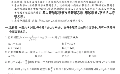 合肥一中2024届高三第一次教学质量检测数学试题(1)_2023年10月_0210月合集_2024届安徽省合肥市第一中学高三上学期第一次教学质量检测