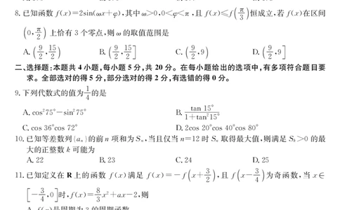 合肥一中2024届高三第一次教学质量检测数学试题(1)_2023年10月_0210月合集_2024届安徽省合肥市第一中学高三上学期第一次教学质量检测