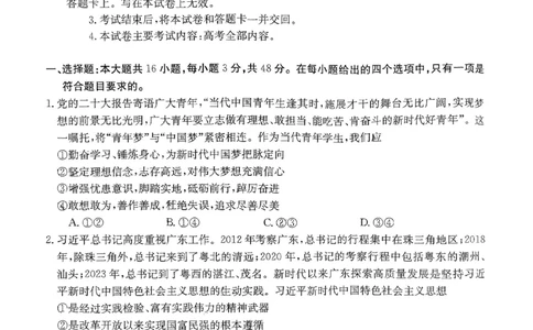 扫描件_思想政治(1)_2023年10月_0210月合集_2024届广东省湛江市普通高中毕业班调研测试金太阳（24-105C）_广东省2024届湛江市普通高中毕业班调研测试金太阳（24-105C）政治