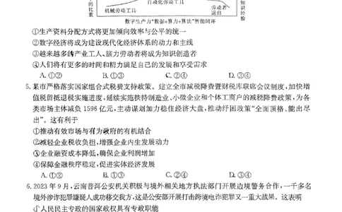 扫描件_思想政治(1)_2023年10月_0210月合集_2024届广东省湛江市普通高中毕业班调研测试金太阳（24-105C）_广东省2024届湛江市普通高中毕业班调研测试金太阳（24-105C）政治