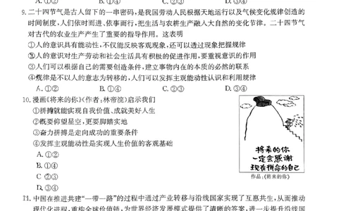 扫描件_思想政治(1)_2023年10月_0210月合集_2024届广东省湛江市普通高中毕业班调研测试金太阳（24-105C）_广东省2024届湛江市普通高中毕业班调研测试金太阳（24-105C）政治
