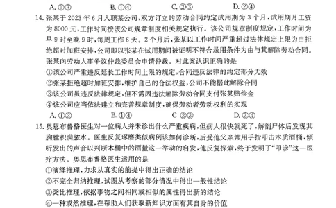 扫描件_思想政治(1)_2023年10月_0210月合集_2024届广东省湛江市普通高中毕业班调研测试金太阳（24-105C）_广东省2024届湛江市普通高中毕业班调研测试金太阳（24-105C）政治