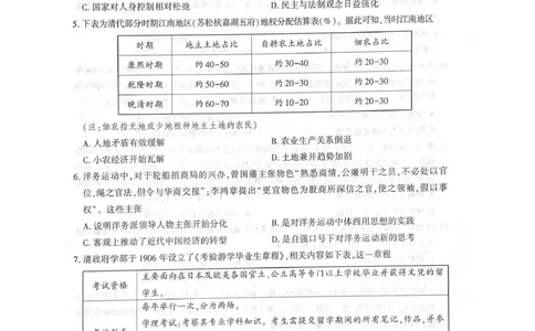 咸阳市2026年高考模拟检测（一）历史(1)_2026年1月_260111陕西省咸阳市2026年高考模拟检测（一）（全科）