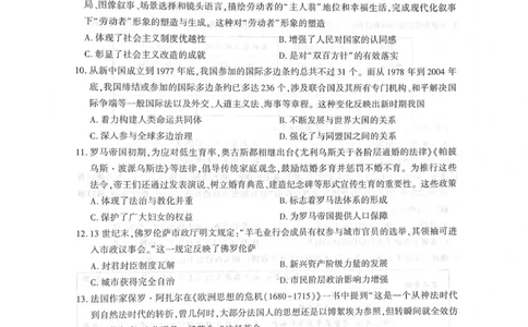 咸阳市2026年高考模拟检测（一）历史(1)_2026年1月_260111陕西省咸阳市2026年高考模拟检测（一）（全科）