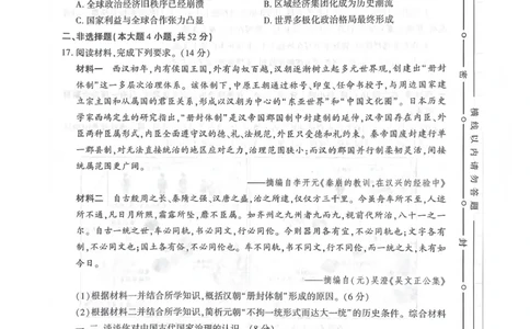 咸阳市2026年高考模拟检测（一）历史(1)_2026年1月_260111陕西省咸阳市2026年高考模拟检测（一）（全科）
