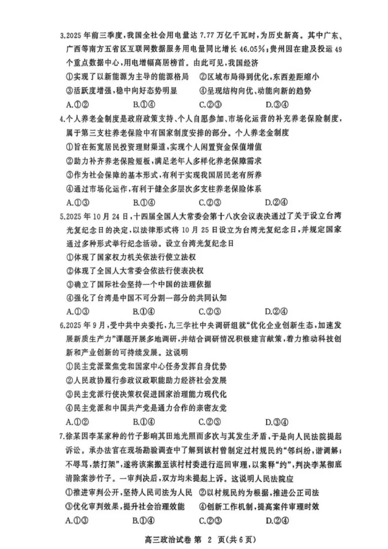 湖北省黄冈市2025-2026学年高三上学期1月期末考试政治（试卷答案）政治(1)_2026年1月_260108湖北省黄冈市2025-2026学年高三上学期1月期末（全科）
