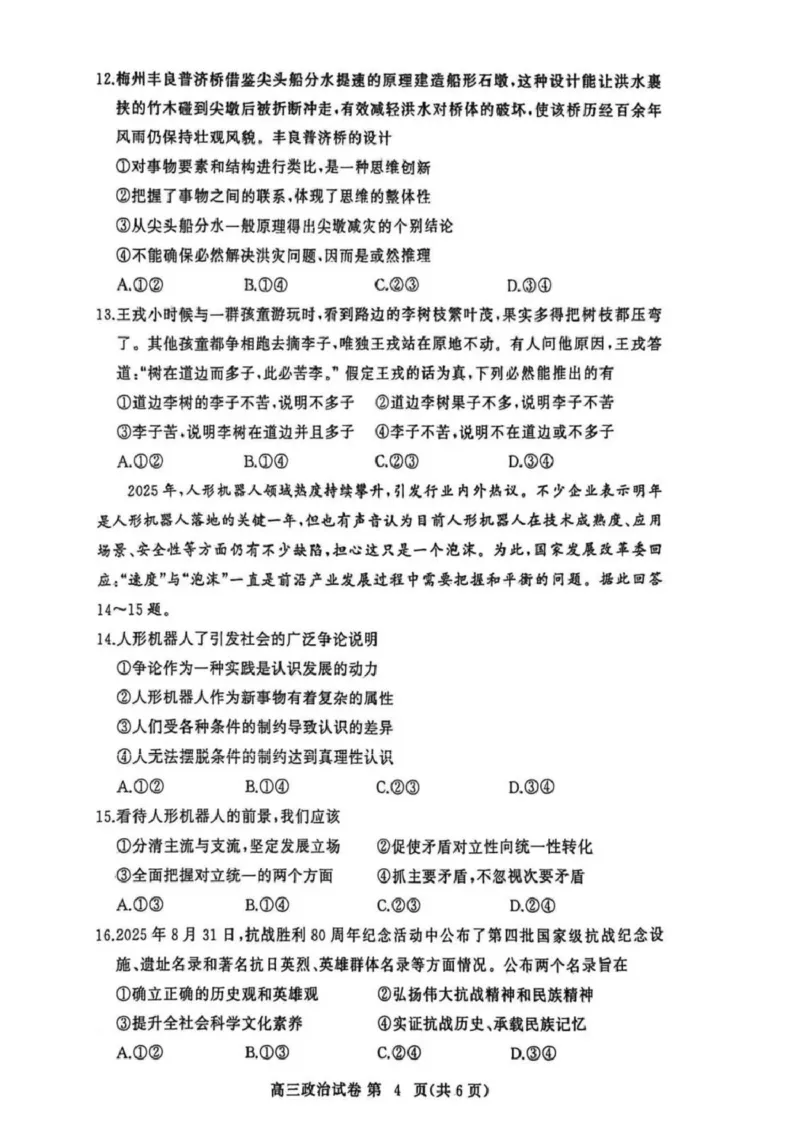 湖北省黄冈市2025-2026学年高三上学期1月期末考试政治（试卷答案）政治(1)_2026年1月_260108湖北省黄冈市2025-2026学年高三上学期1月期末（全科）