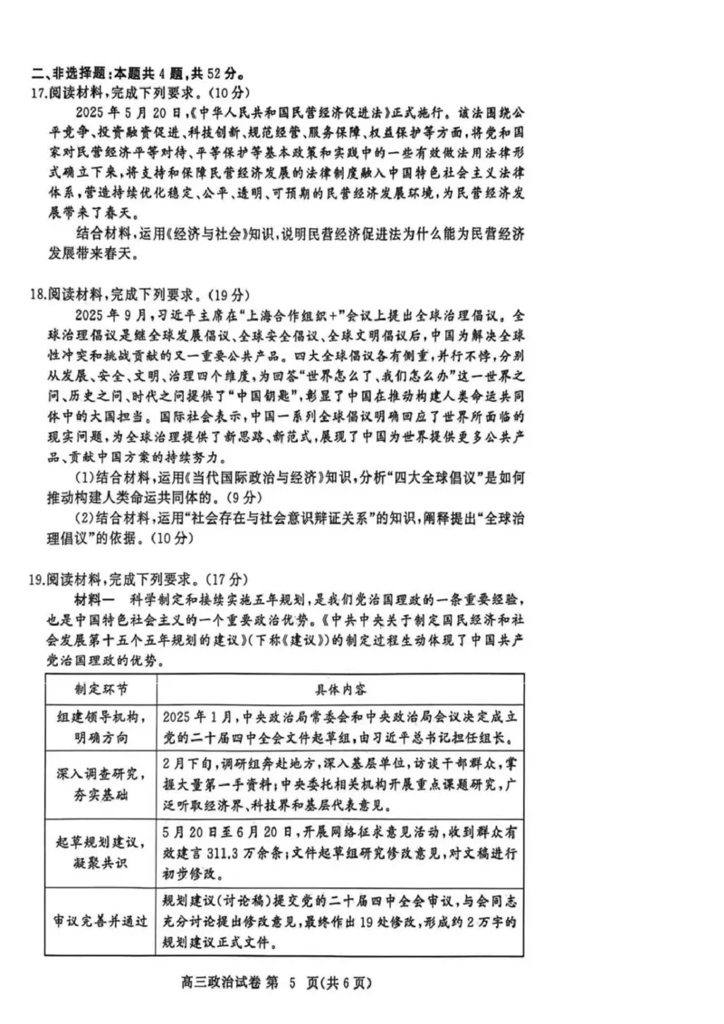 湖北省黄冈市2025-2026学年高三上学期1月期末考试政治（试卷答案）政治(1)_2026年1月_260108湖北省黄冈市2025-2026学年高三上学期1月期末（全科）